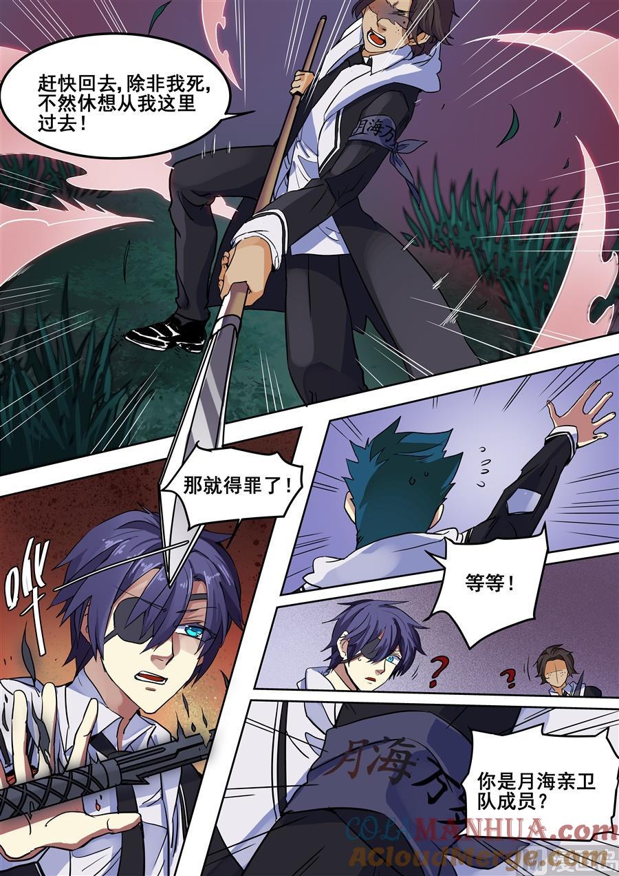 第85话-变身之后 我与她的狂想曲-SF轻小说（第8张）