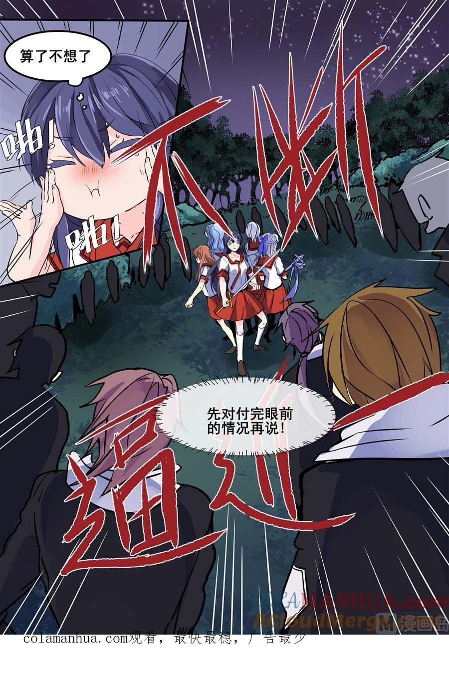 第85话-变身之后 我与她的狂想曲-SF轻小说（第14张）