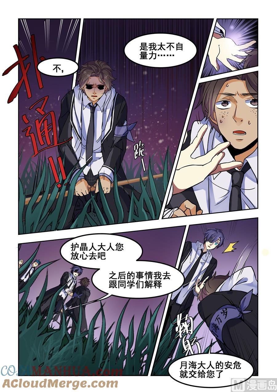 第85话-变身之后 我与她的狂想曲-SF轻小说（第12张）