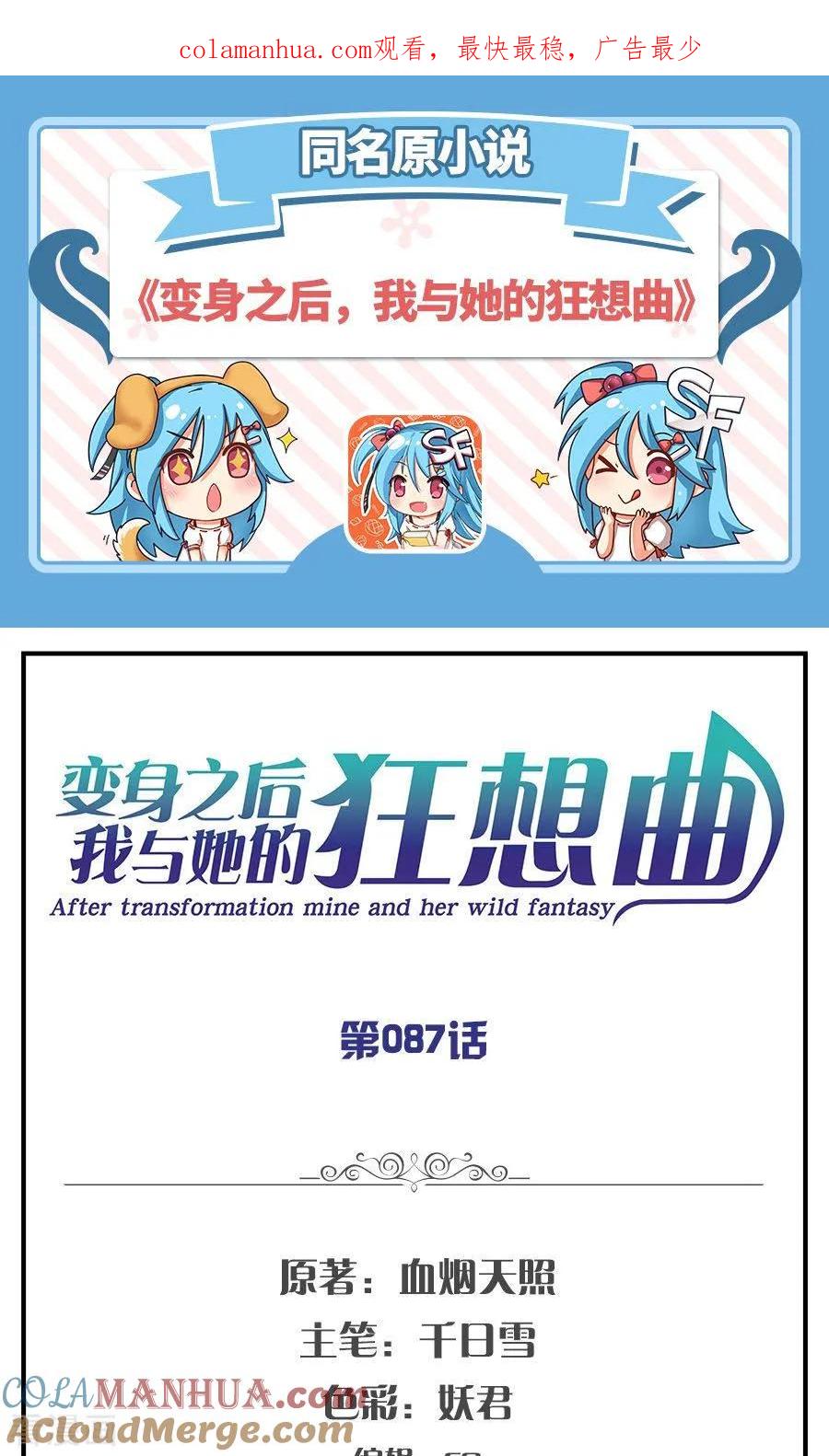 第87话-变身之后，我与她的狂想曲-SF轻小说（第1张）