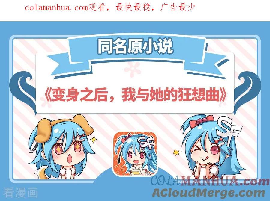 第88话-变身之后，我与她的狂想曲-SF轻小说（第1张）