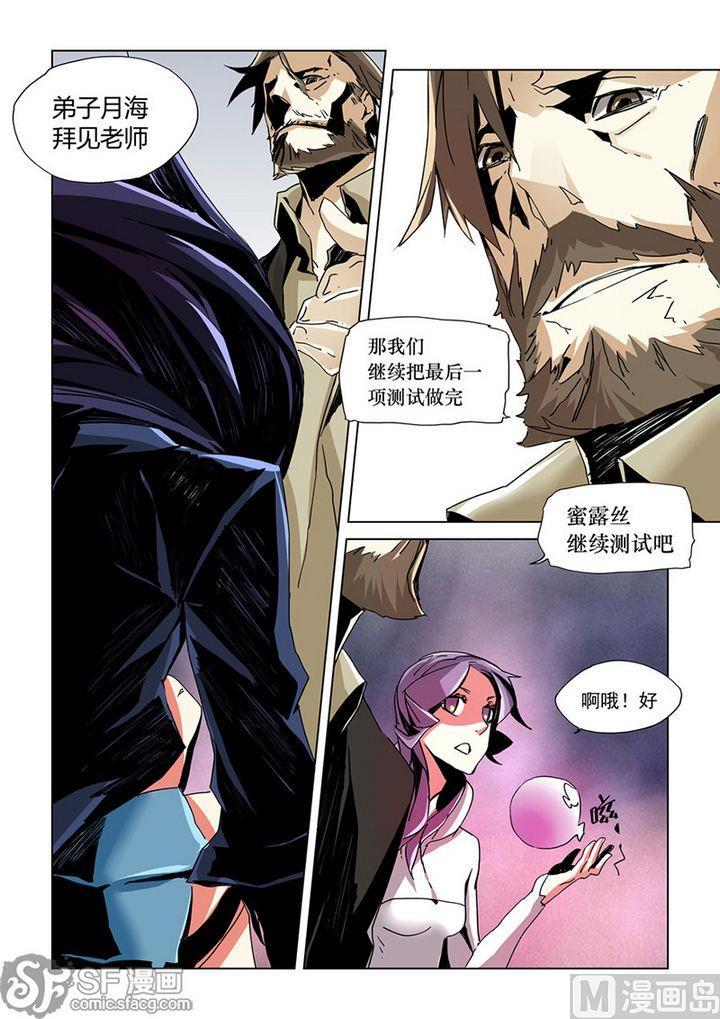 第9话-变身之后 我与她的狂想曲-SF轻小说（第8张）
