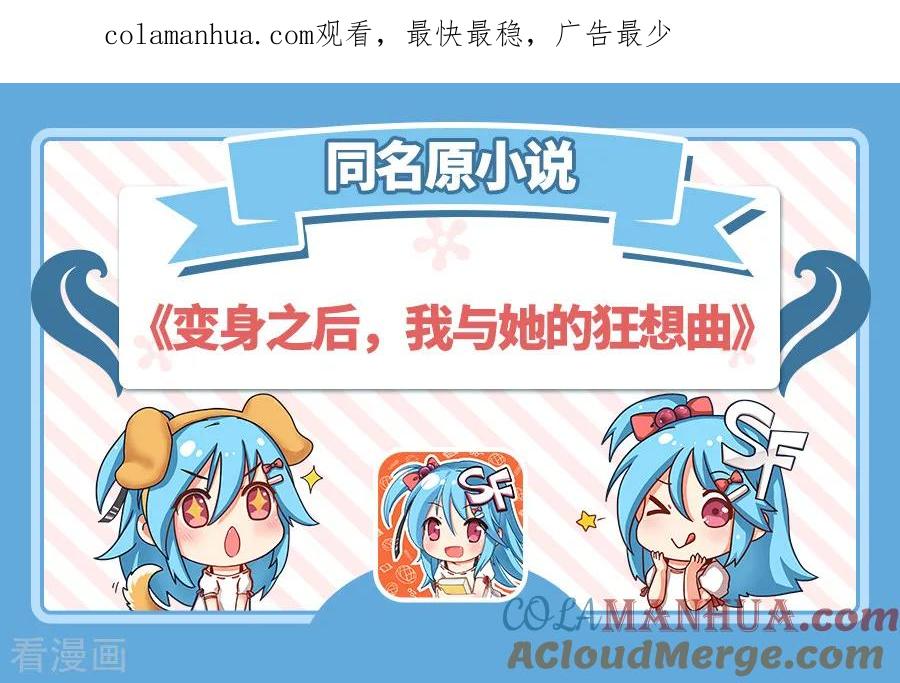 第89话-变身之后，我与她的狂想曲-SF轻小说（第1张）