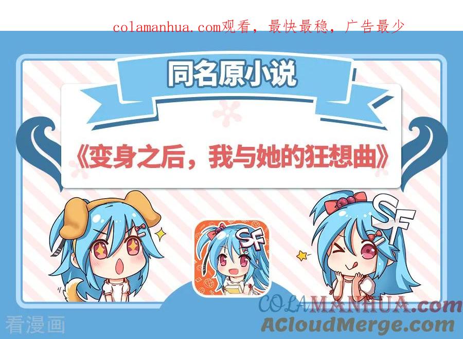 第90话-变身之后，我与她的狂想曲-SF轻小说（第1张）