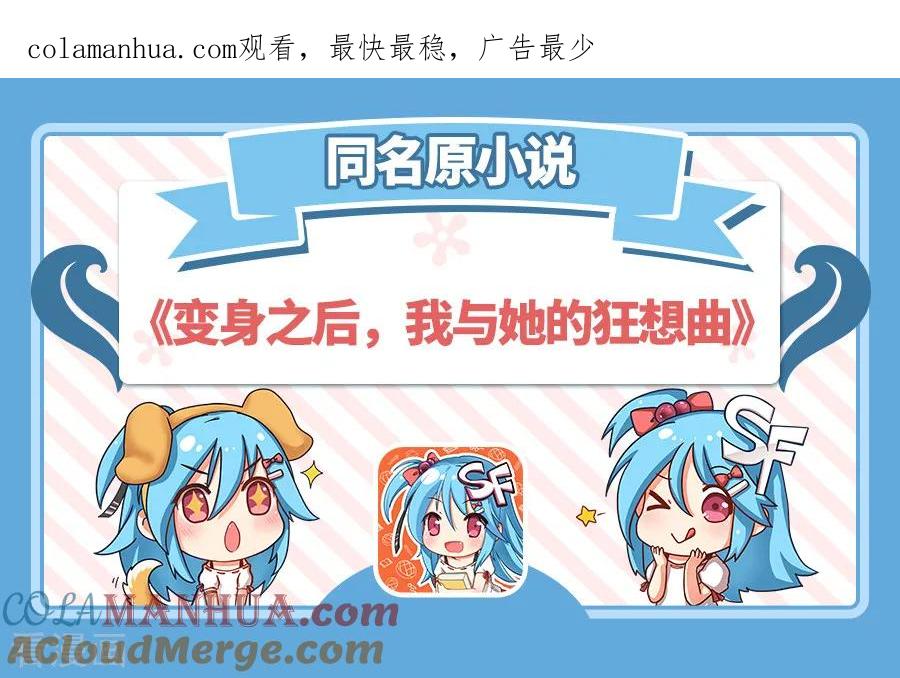 第91话-变身之后，我与她的狂想曲-SF轻小说（第1张）