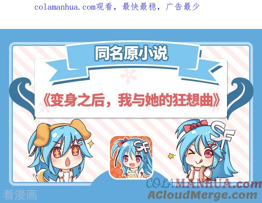 第92话-变身之后，我与她的狂想曲-SF轻小说（第1张）