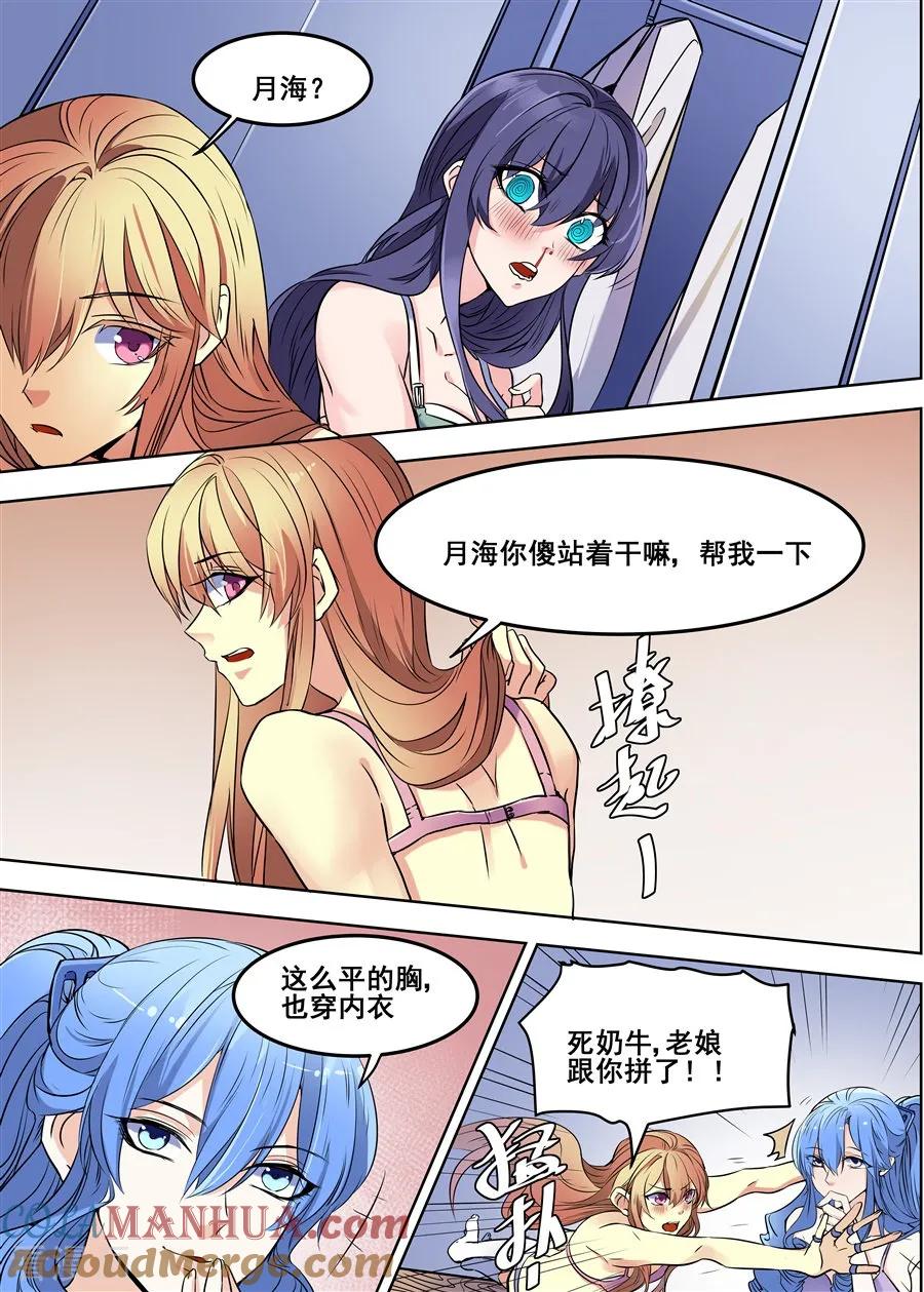 第93话-变身之后，我与她的狂想曲-SF轻小说（第6张）