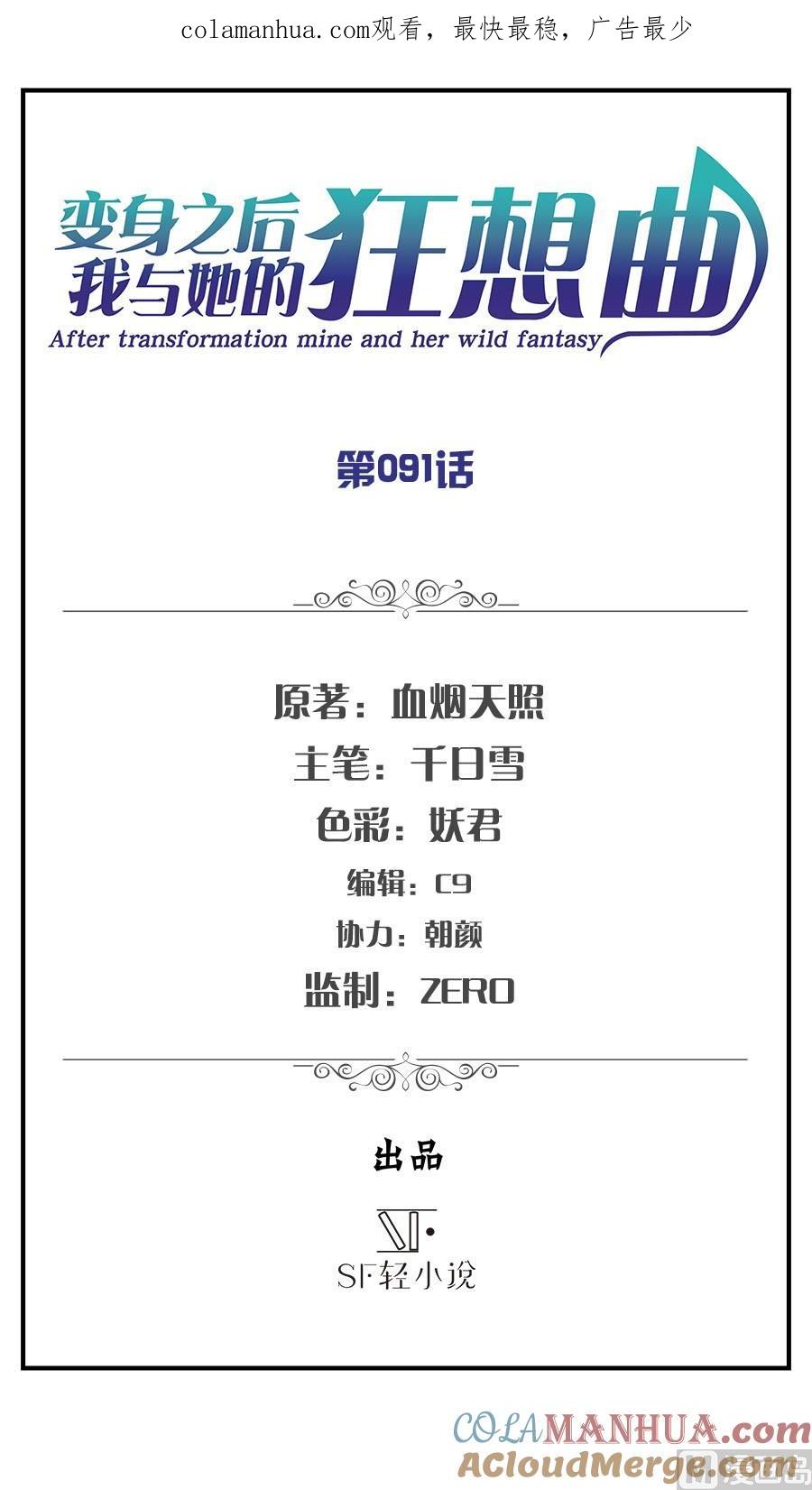 第91话-变身之后 我与她的狂想曲-SF轻小说（第1张）