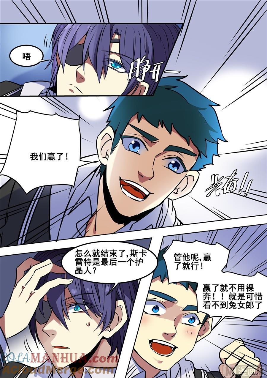 第91话-变身之后 我与她的狂想曲-SF轻小说（第9张）