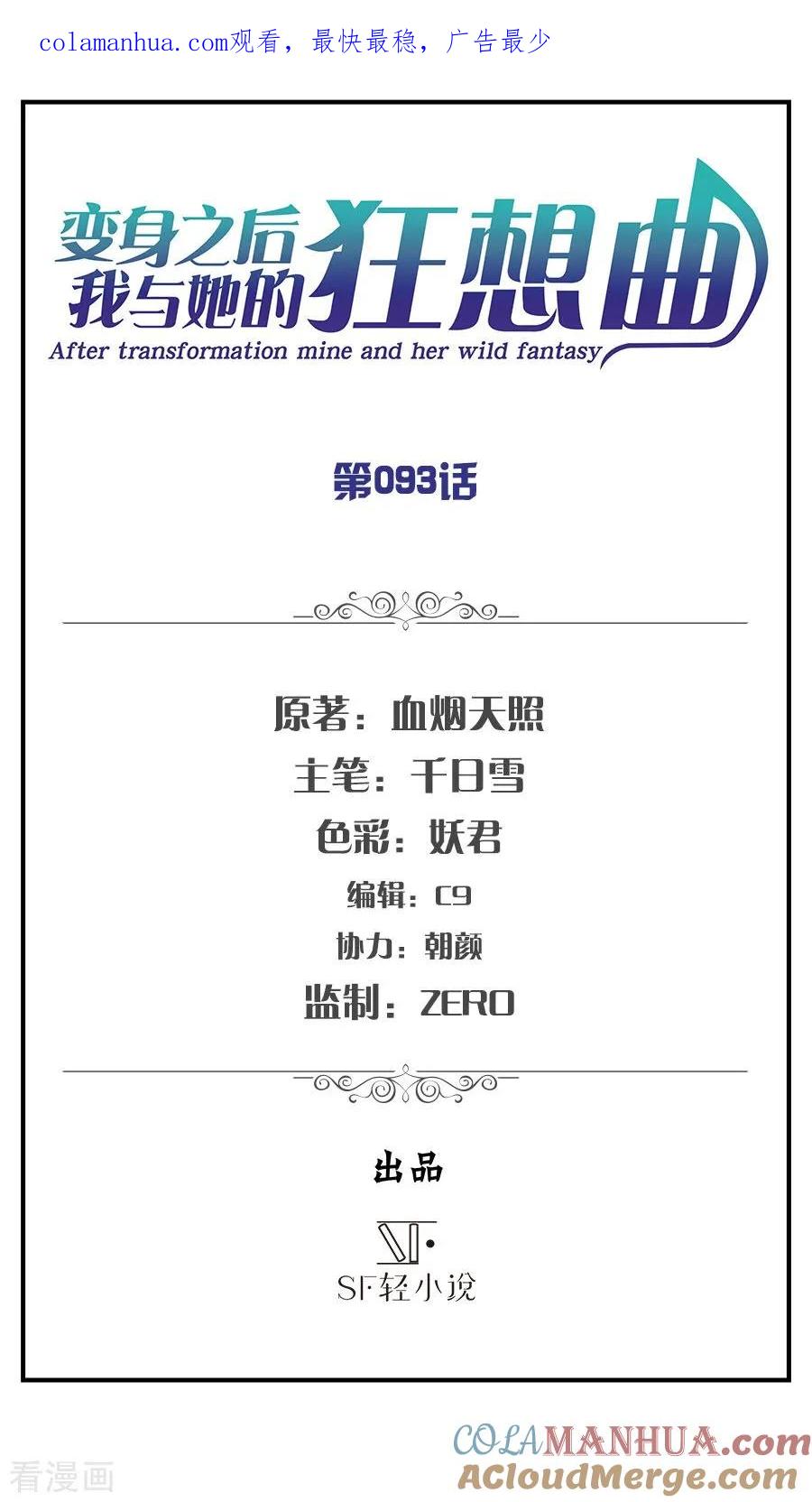第93话-变身之后，我与她的狂想曲-SF轻小说（第1张）