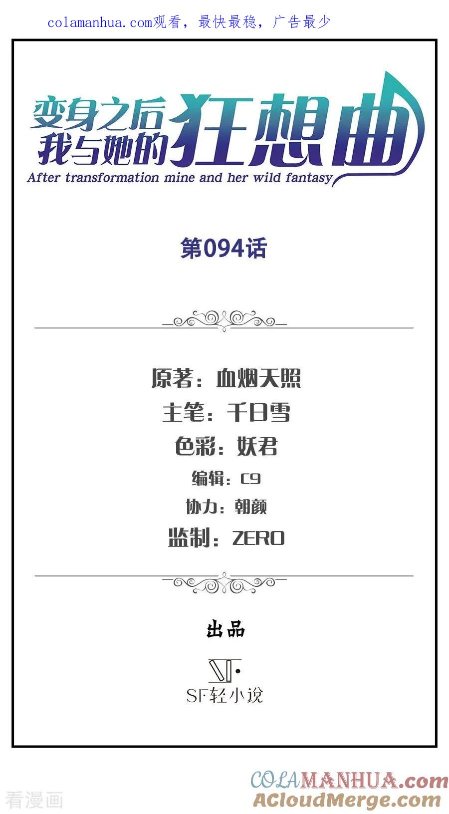 第94话-变身之后，我与她的狂想曲-SF轻小说（第1张）