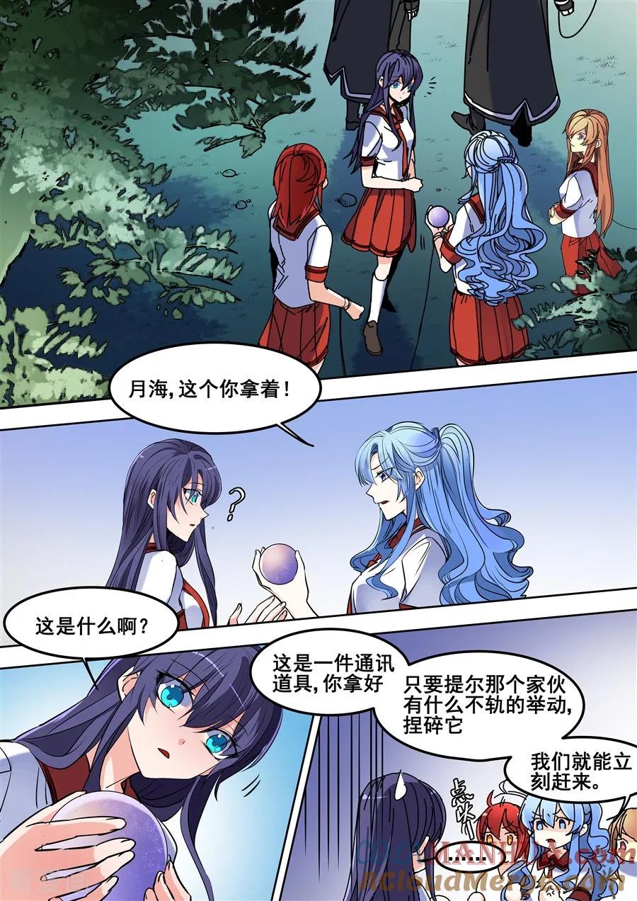 第95话-变身之后，我与她的狂想曲-SF轻小说（第9张）