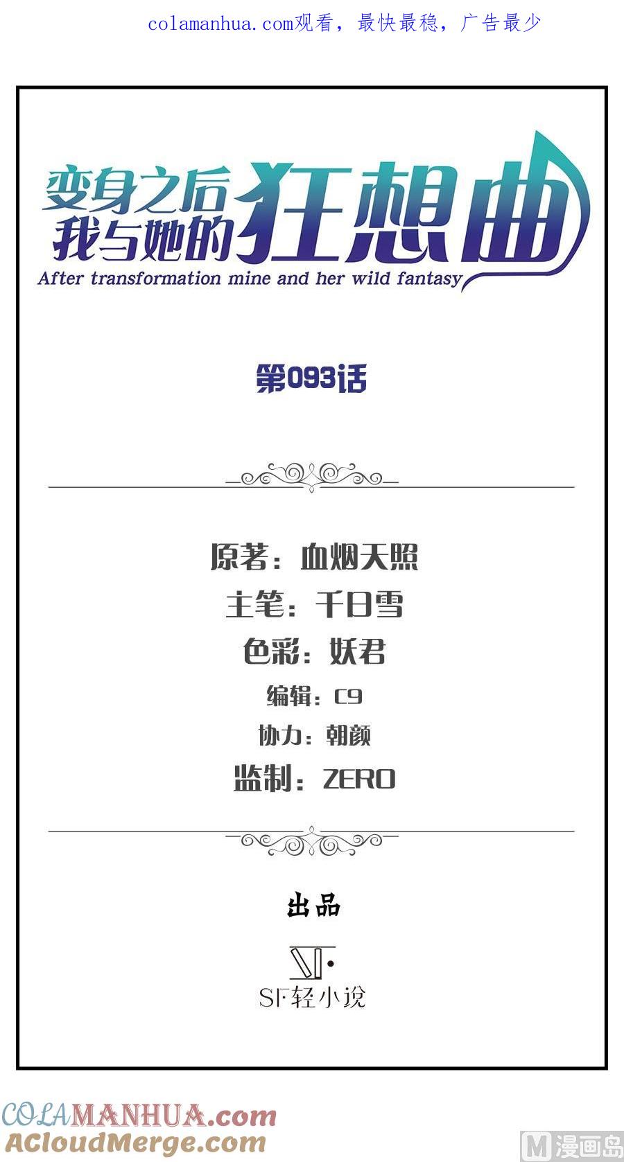 第93话-变身之后 我与她的狂想曲-SF轻小说（第1张）