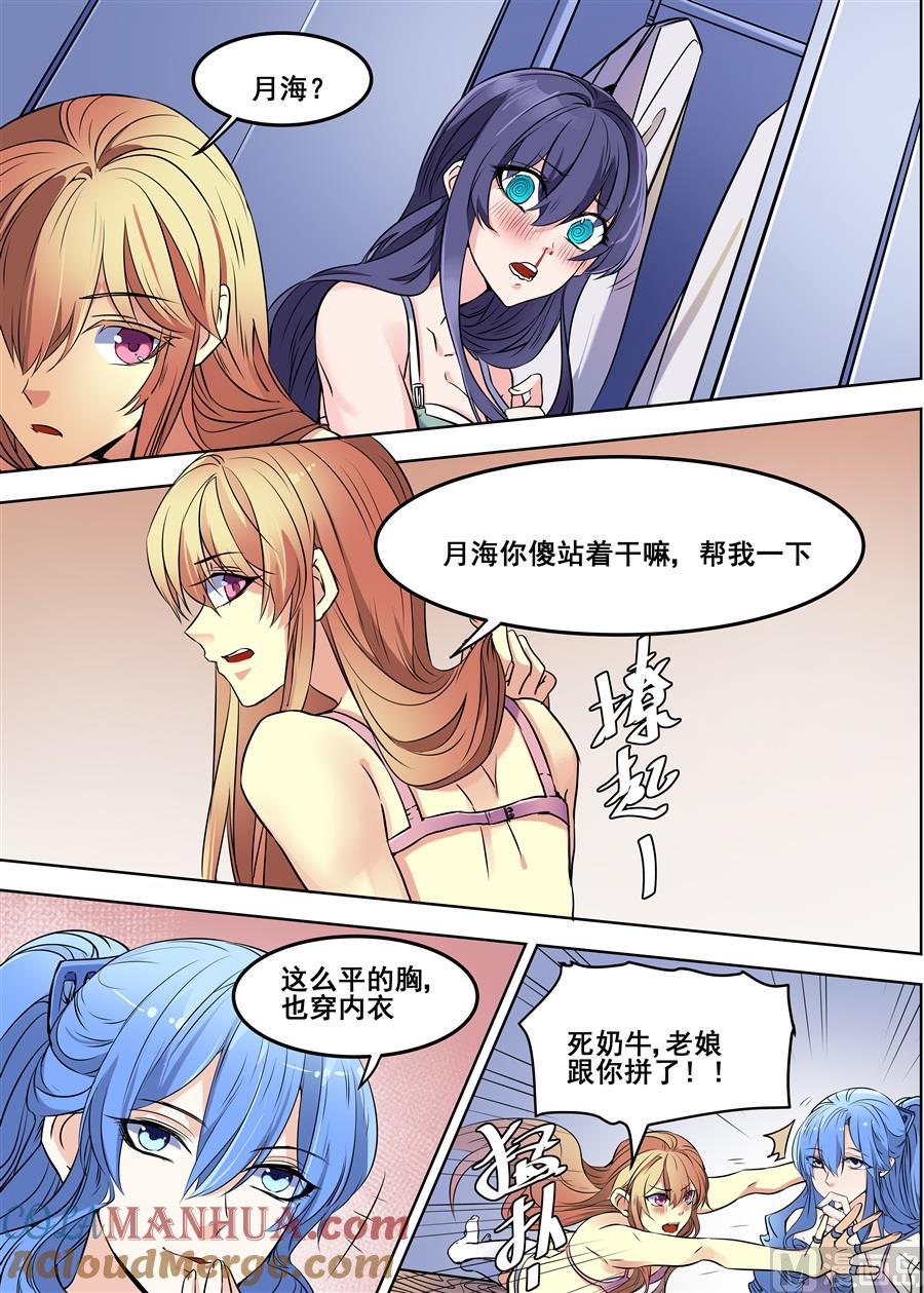 第93话-变身之后 我与她的狂想曲-SF轻小说（第6张）