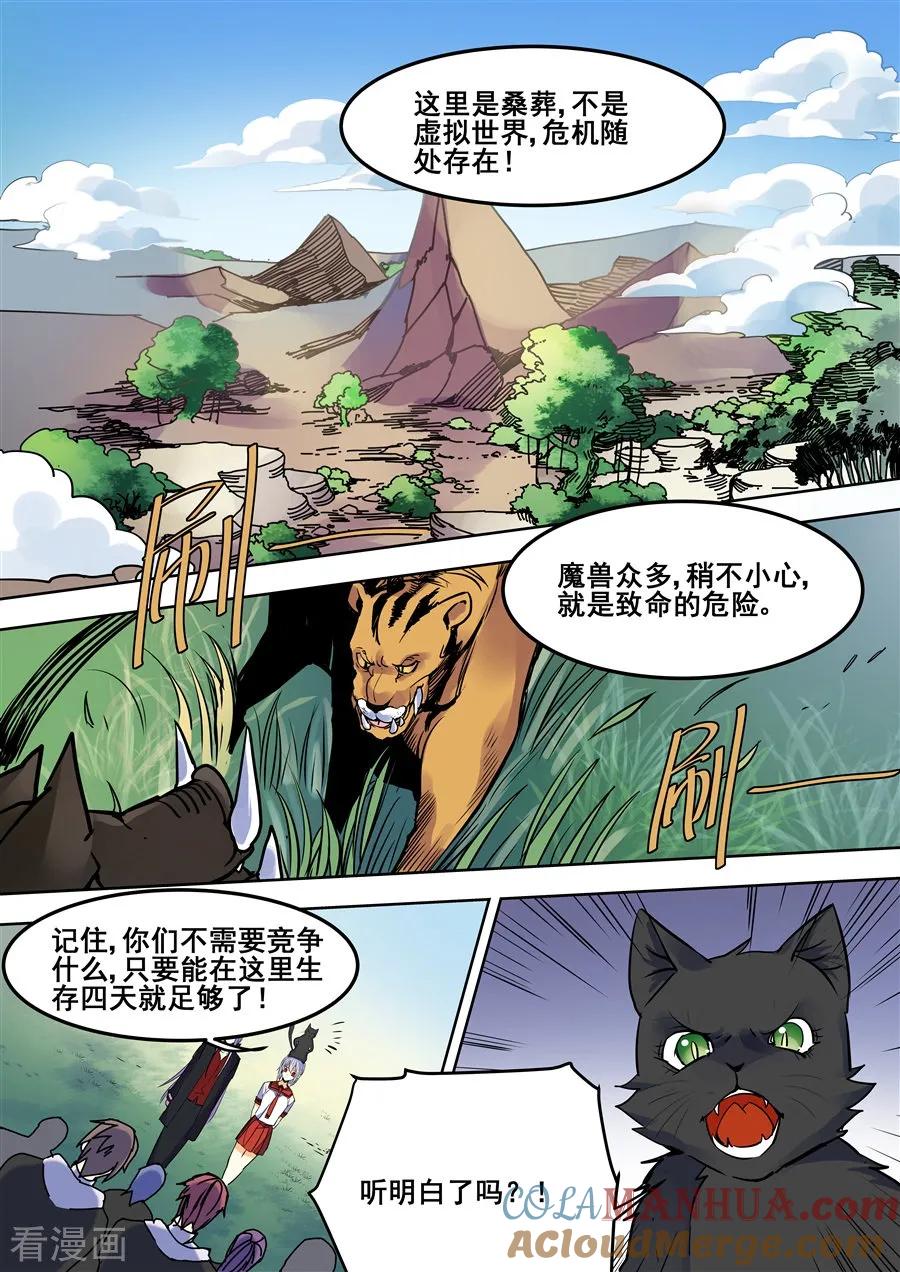 第95话-变身之后，我与她的狂想曲-SF轻小说（第11张）