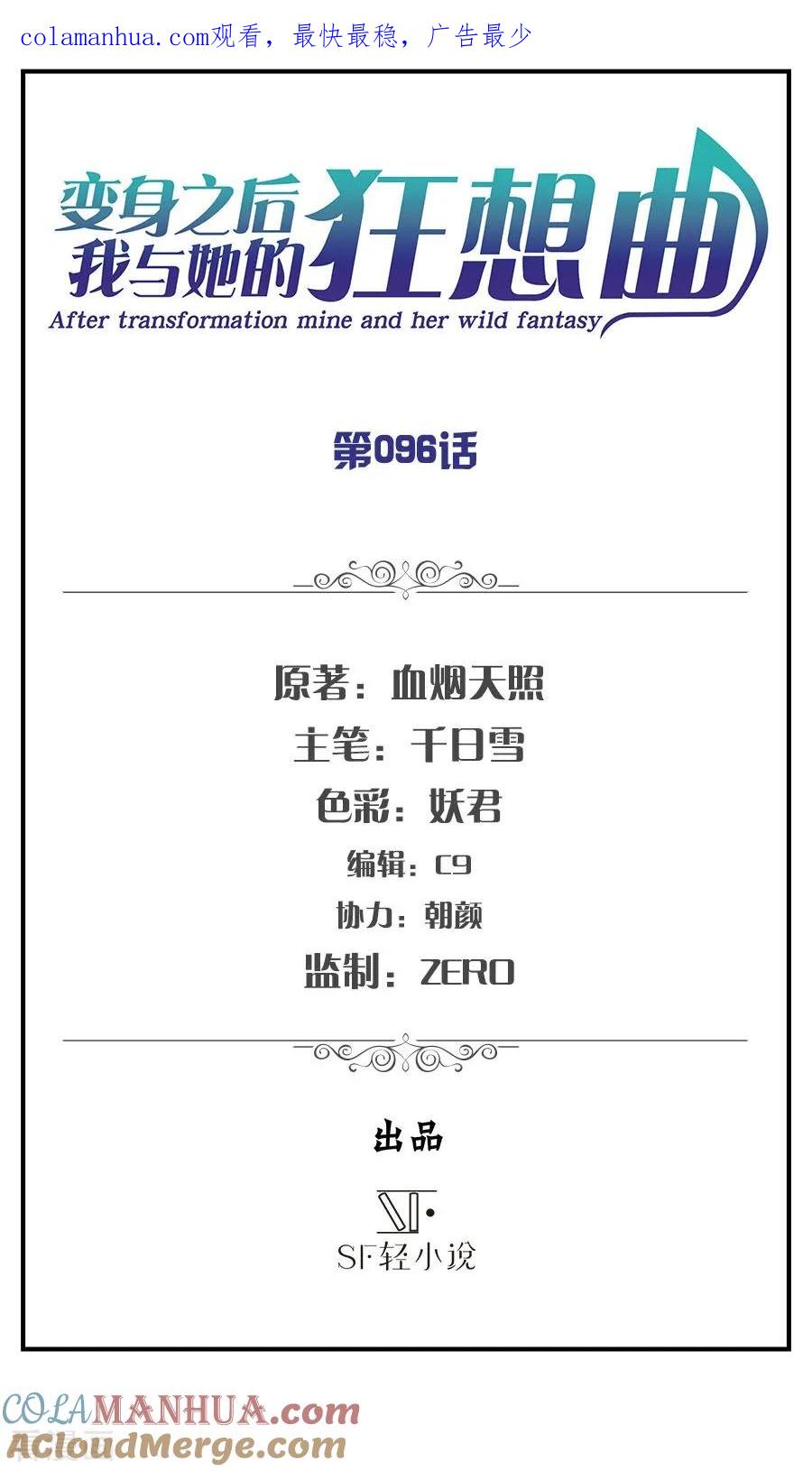 第96话-变身之后，我与她的狂想曲-SF轻小说（第1张）