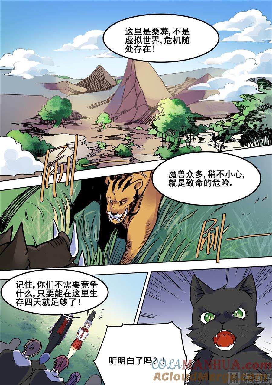 第95话-变身之后 我与她的狂想曲-SF轻小说（第11张）