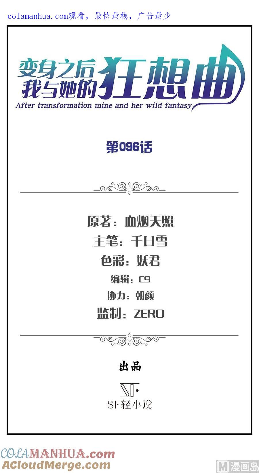 第96话-变身之后 我与她的狂想曲-SF轻小说（第1张）