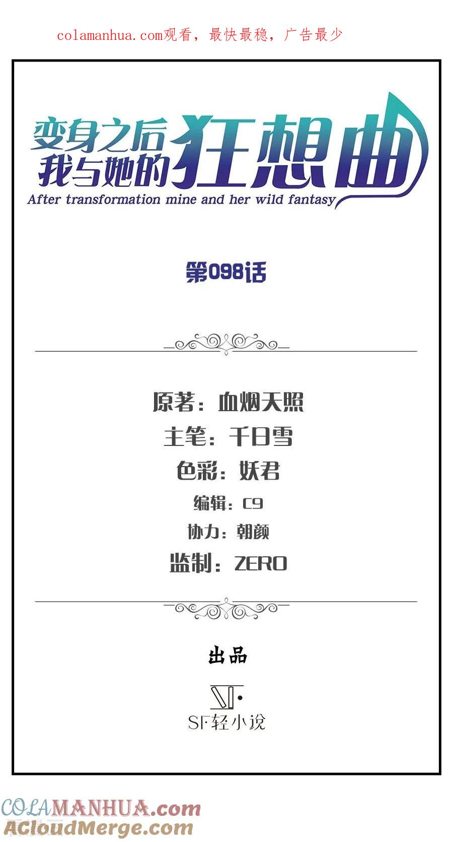 第98话-变身之后，我与她的狂想曲-SF轻小说（第1张）