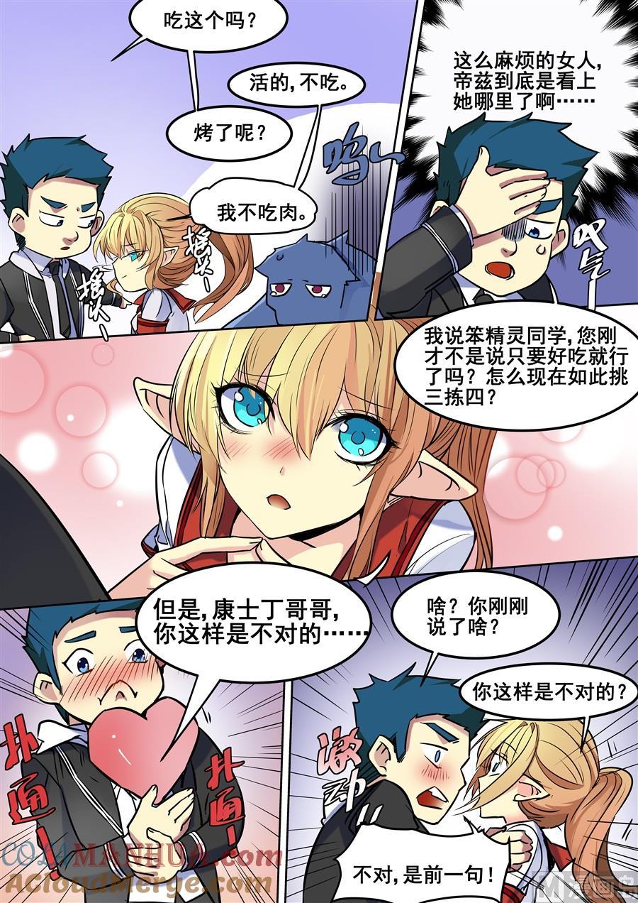 第96话-变身之后 我与她的狂想曲-SF轻小说（第6张）
