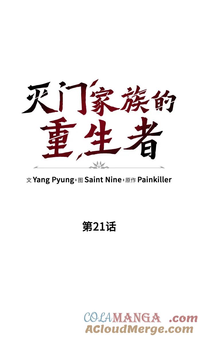 第21话-灭门家族的重生者-Yang Pyung/Painkiller,Saint Nine（第19张）