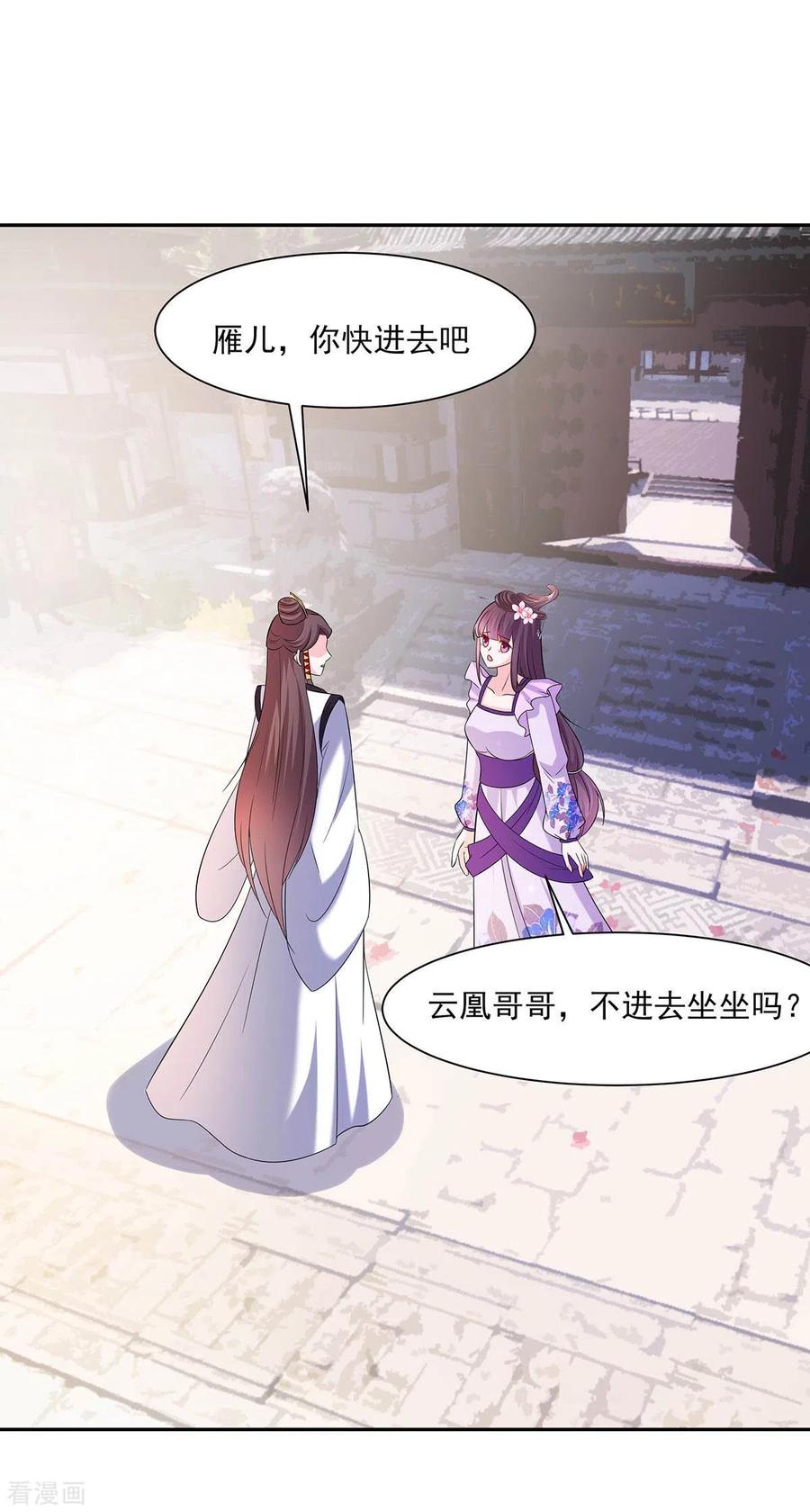 第36话狭路相逢-穿越王妃，夫君别找虐-成都平流（第2张）