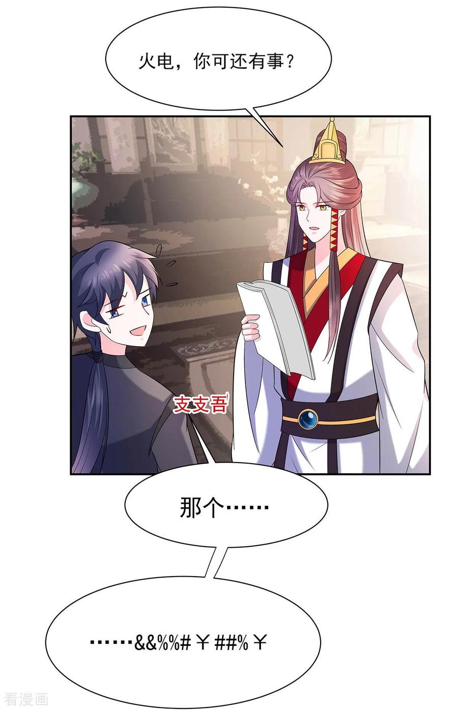 第36话狭路相逢-穿越王妃，夫君别找虐-成都平流（第6张）