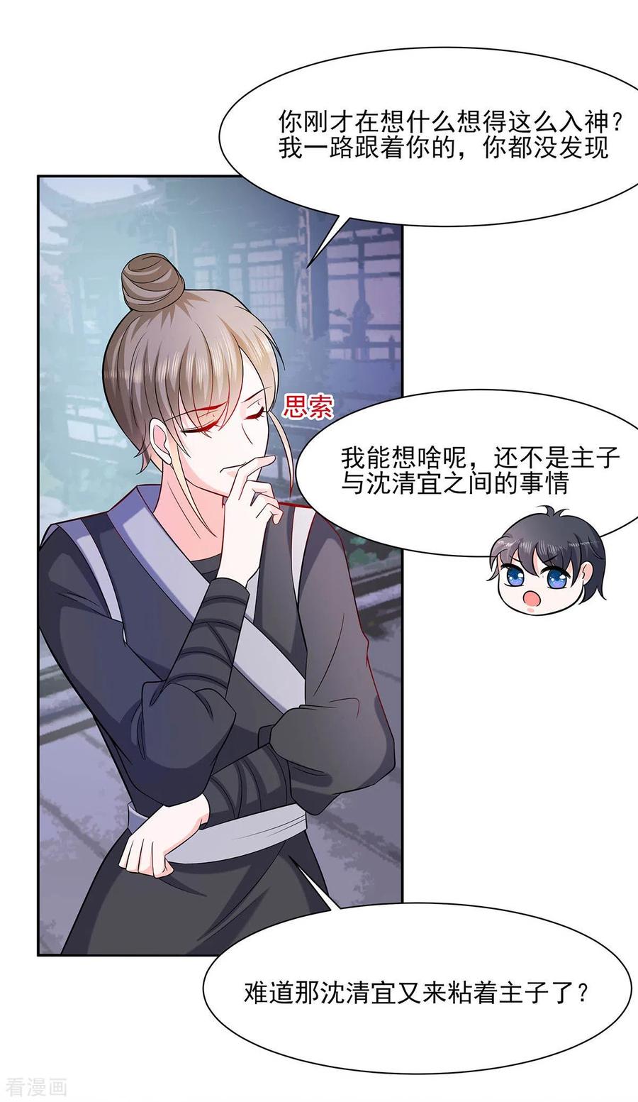 第36话狭路相逢-穿越王妃，夫君别找虐-成都平流（第12张）