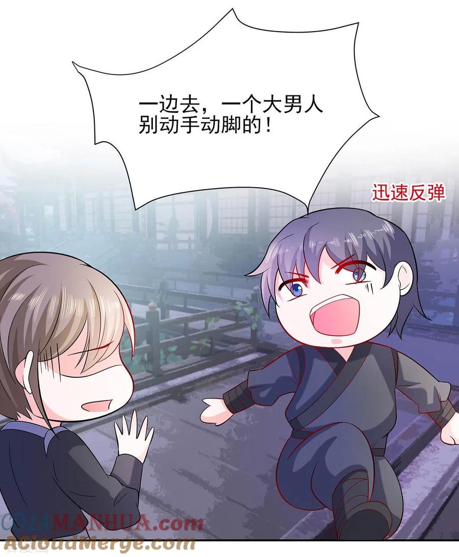 第36话狭路相逢-穿越王妃，夫君别找虐-成都平流（第11张）