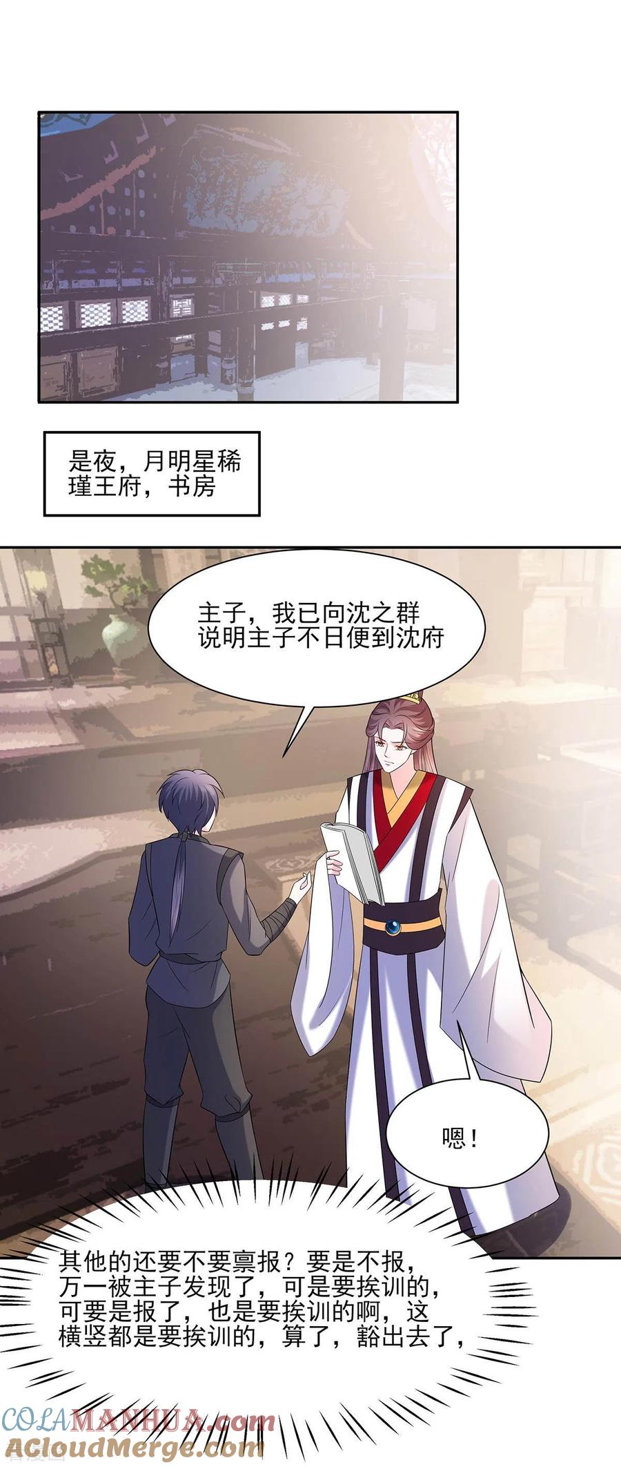 第36话狭路相逢-穿越王妃，夫君别找虐-成都平流（第5张）
