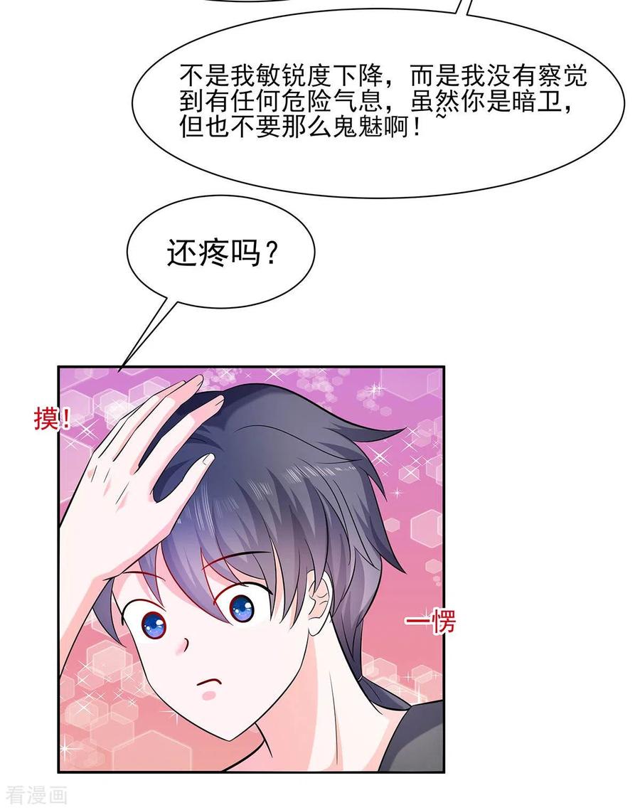 第36话狭路相逢-穿越王妃，夫君别找虐-成都平流（第10张）
