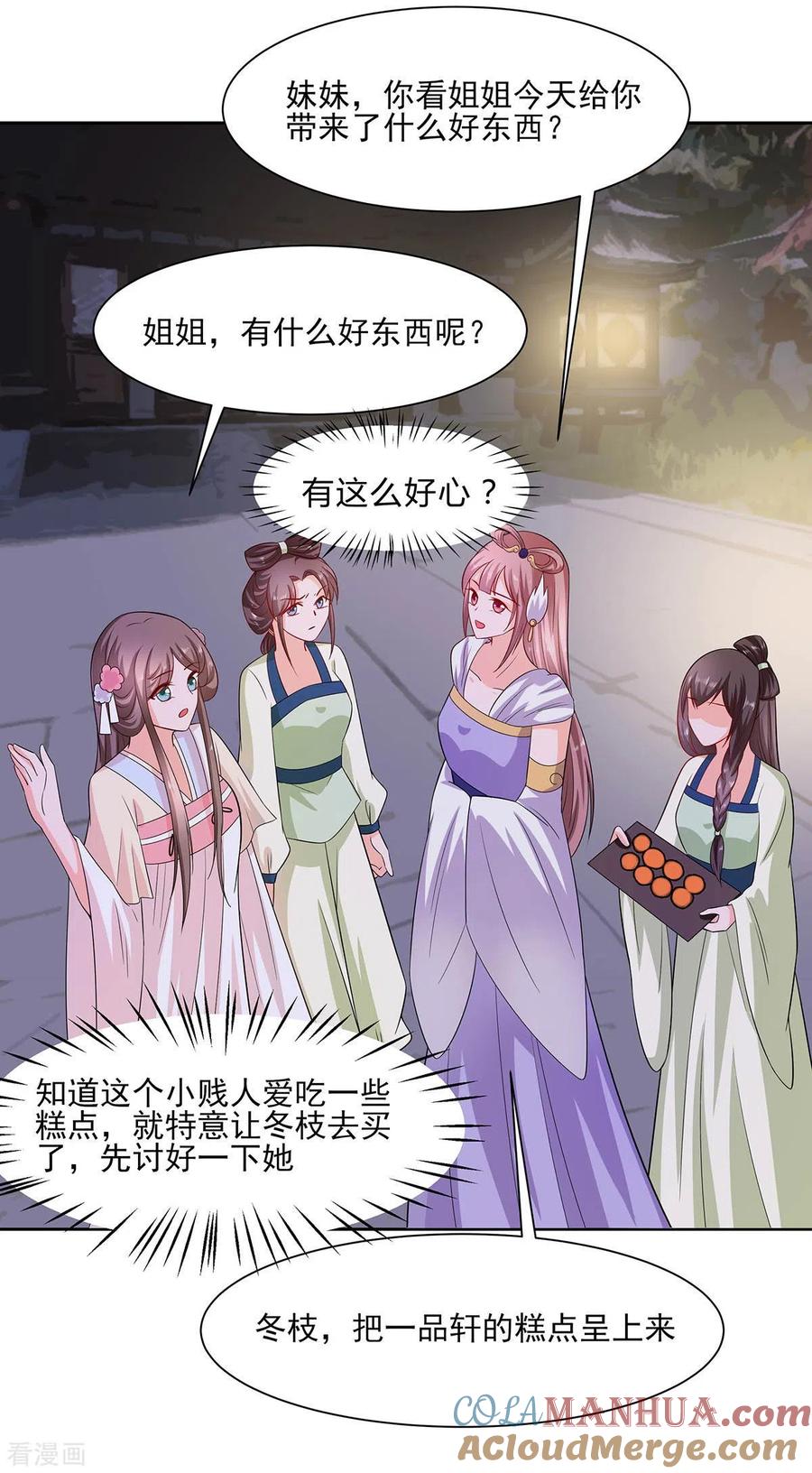 第36话狭路相逢-穿越王妃，夫君别找虐-成都平流（第17张）