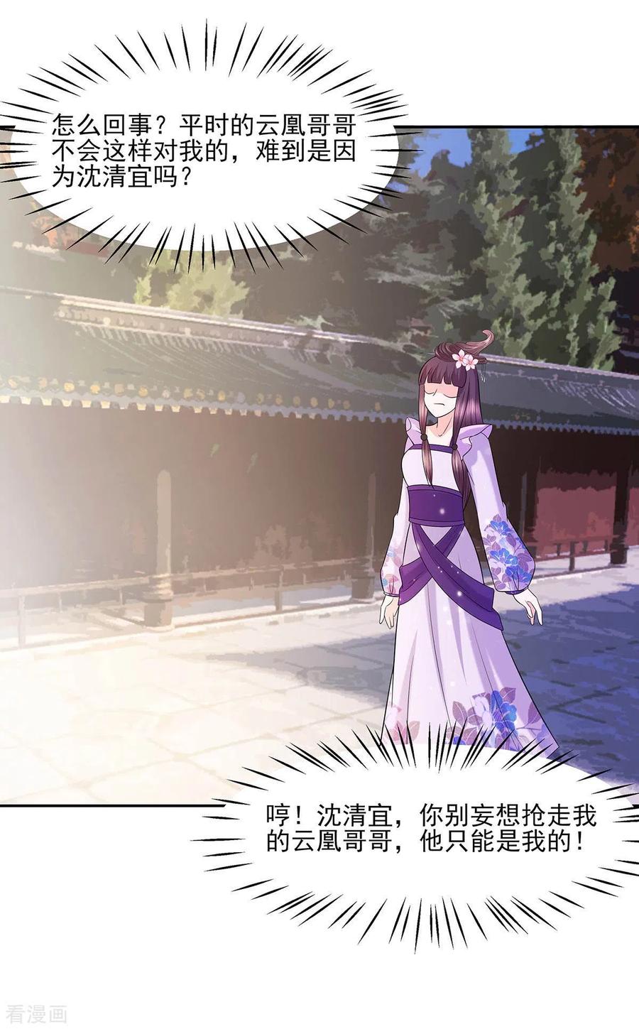 第36话狭路相逢-穿越王妃，夫君别找虐-成都平流（第4张）