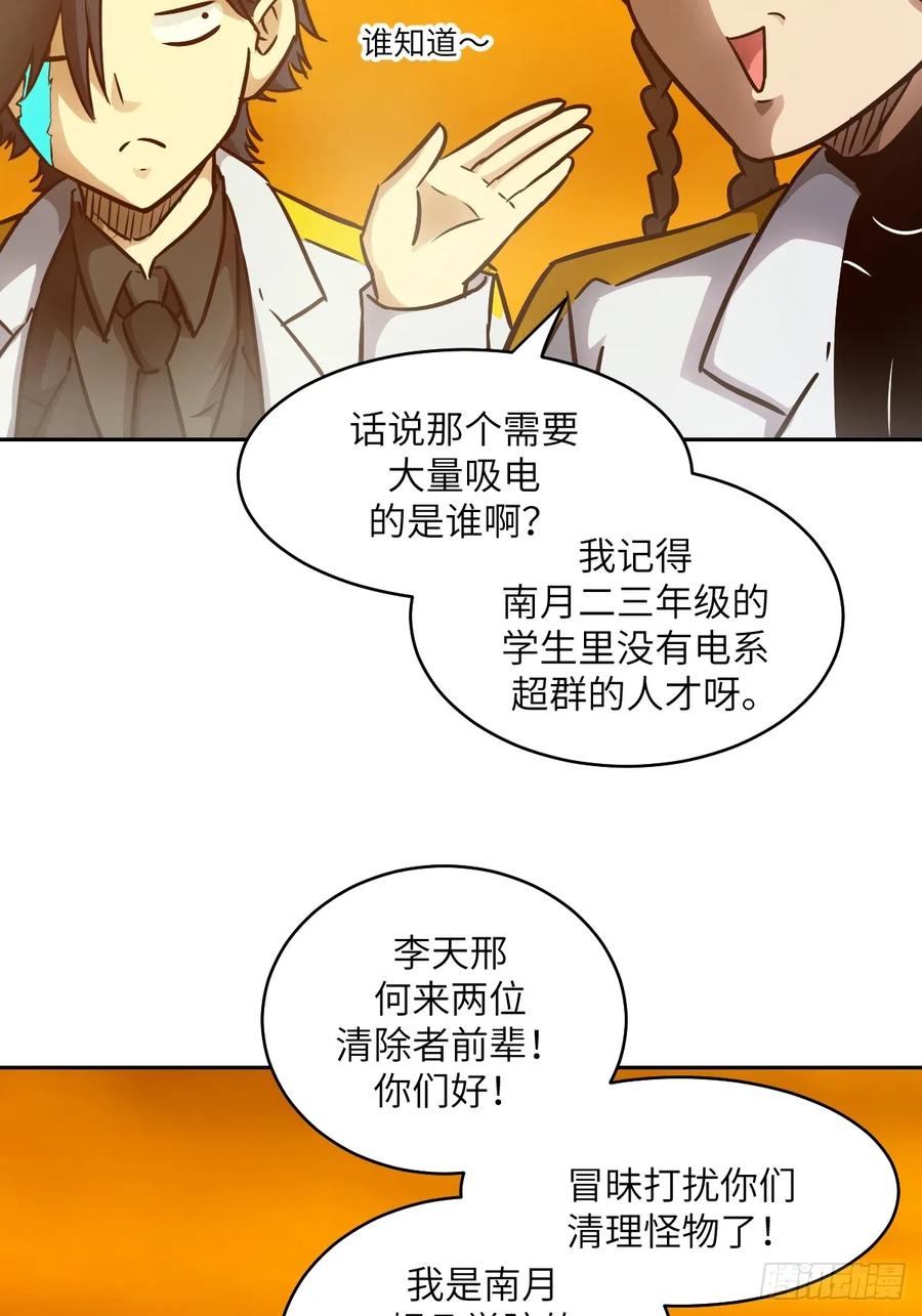 079好害怕，要失控了-我的左手能异变-莒小暗（第27张）