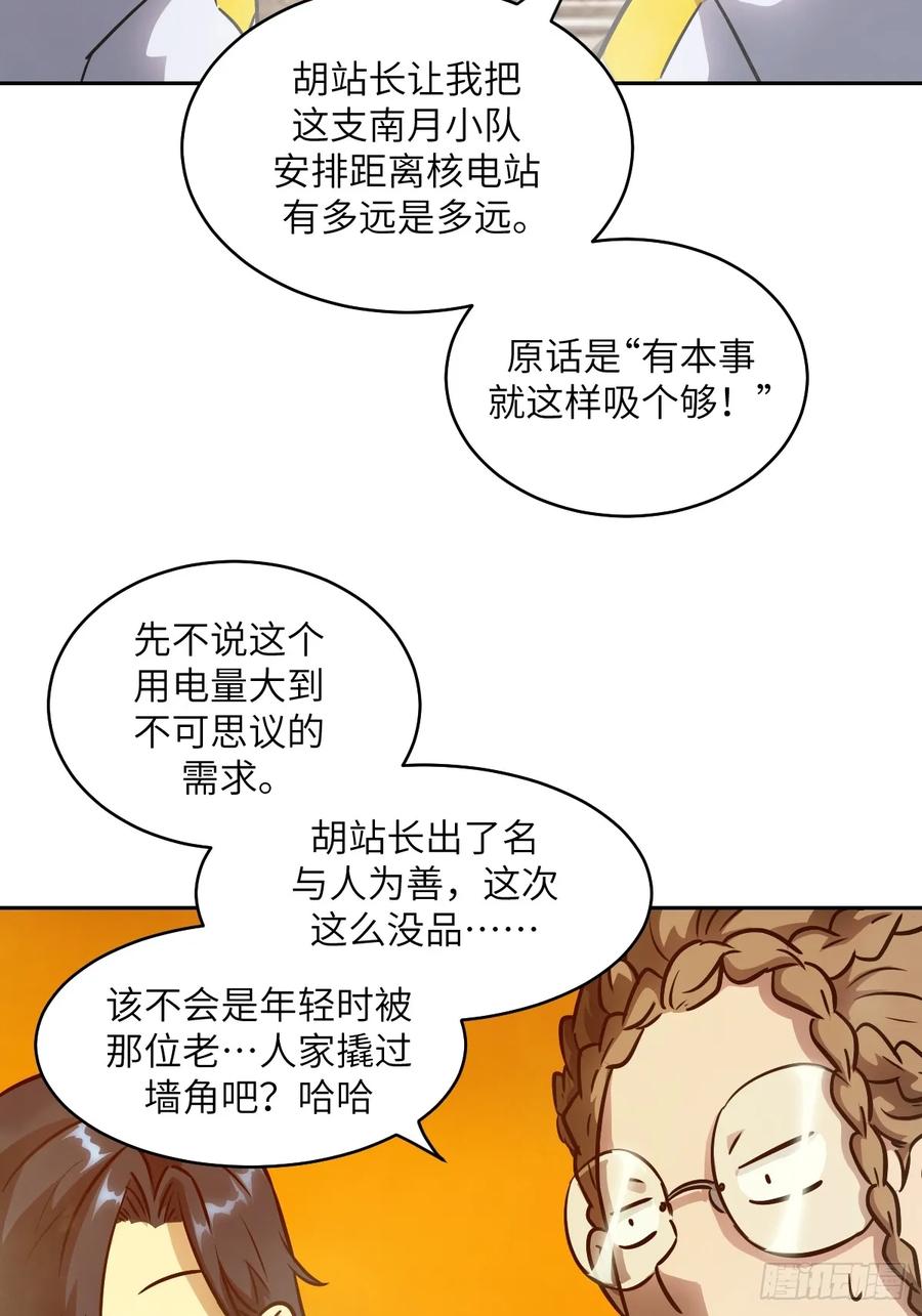 079好害怕，要失控了-我的左手能异变-莒小暗（第26张）