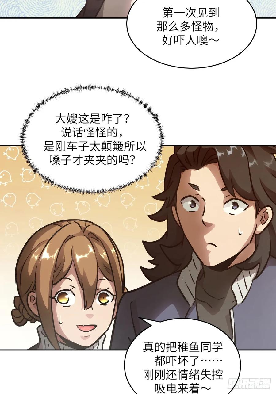 079好害怕，要失控了-我的左手能异变-莒小暗（第35张）