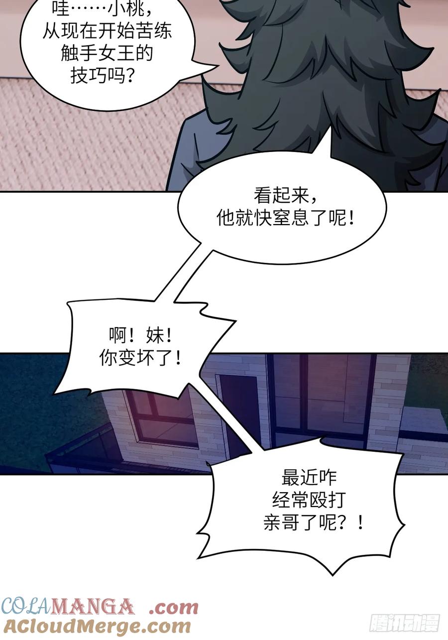08650%磁星-我的左手能异变-莒小暗（第28张）