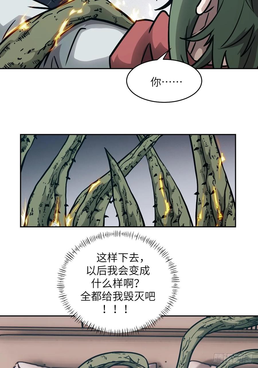 08650%磁星-我的左手能异变-莒小暗（第26张）