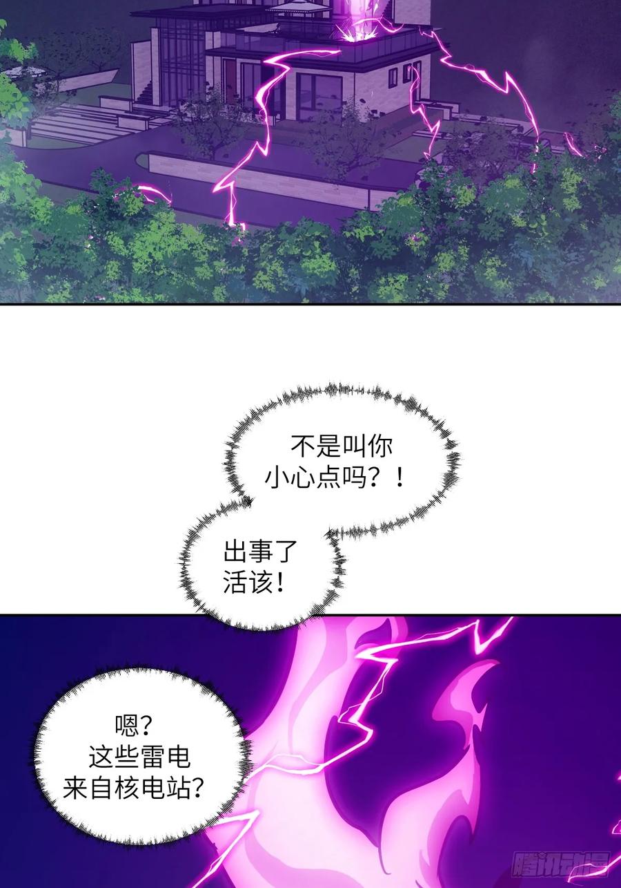 08650%磁星-我的左手能异变-莒小暗（第38张）