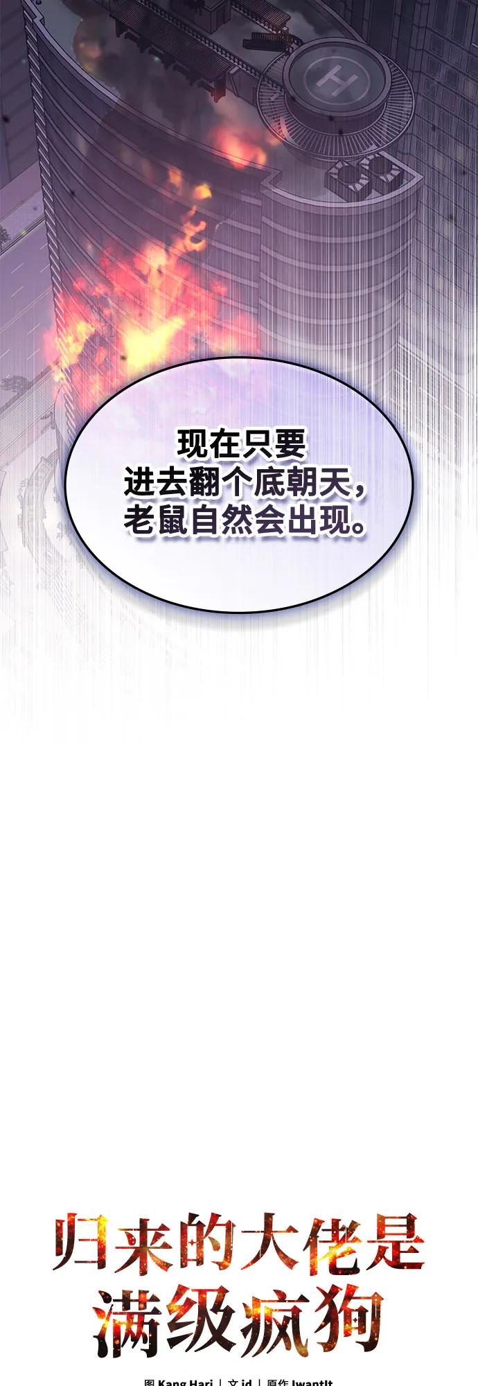 第46话-归来的大佬是满级疯狗-jd/IwantIt,Kang Hari（第24张）