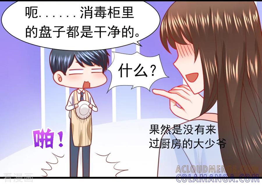 第25话-蜜糖初恋：俘获太子爷-仟绘动漫 一直看（第8张）