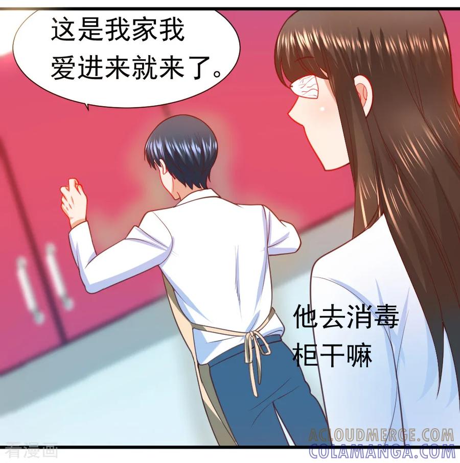 第25话-蜜糖初恋：俘获太子爷-仟绘动漫 一直看（第3张）