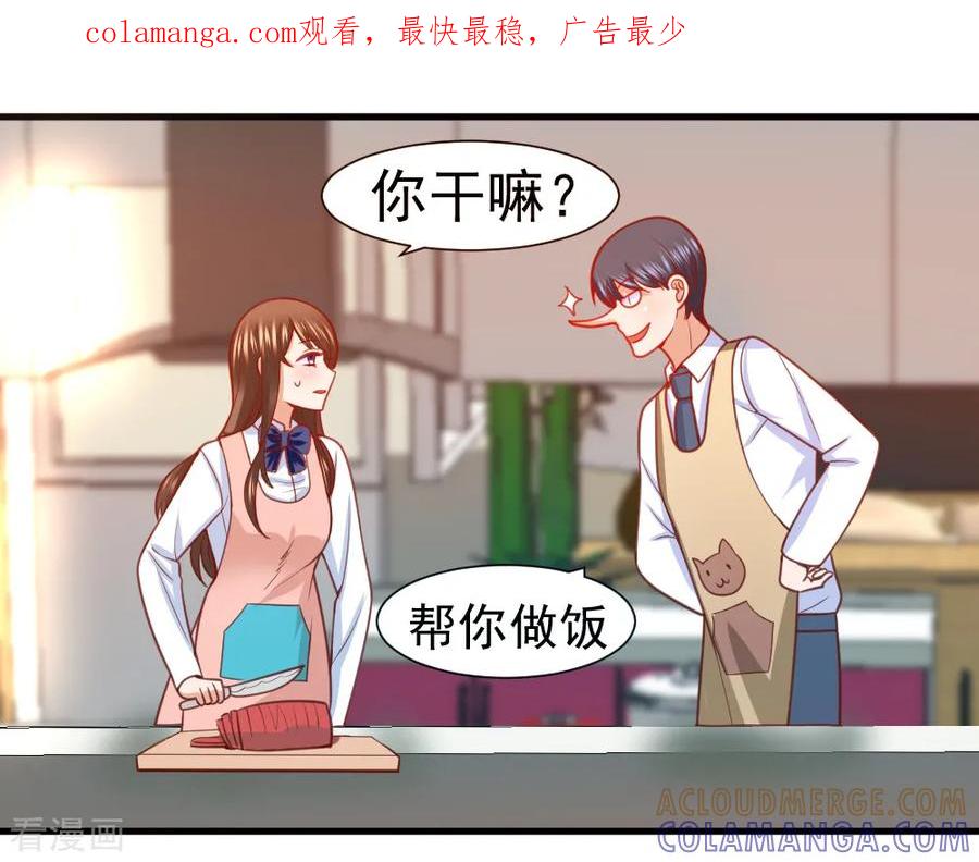 第25话-蜜糖初恋：俘获太子爷-仟绘动漫 一直看（第1张）