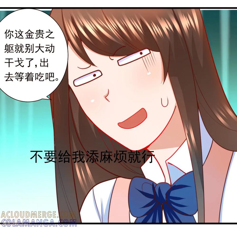 第25话-蜜糖初恋：俘获太子爷-仟绘动漫 一直看（第2张）
