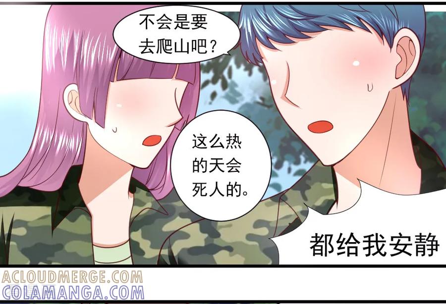 第26话-蜜糖初恋：俘获太子爷-仟绘动漫 一直看（第2张）