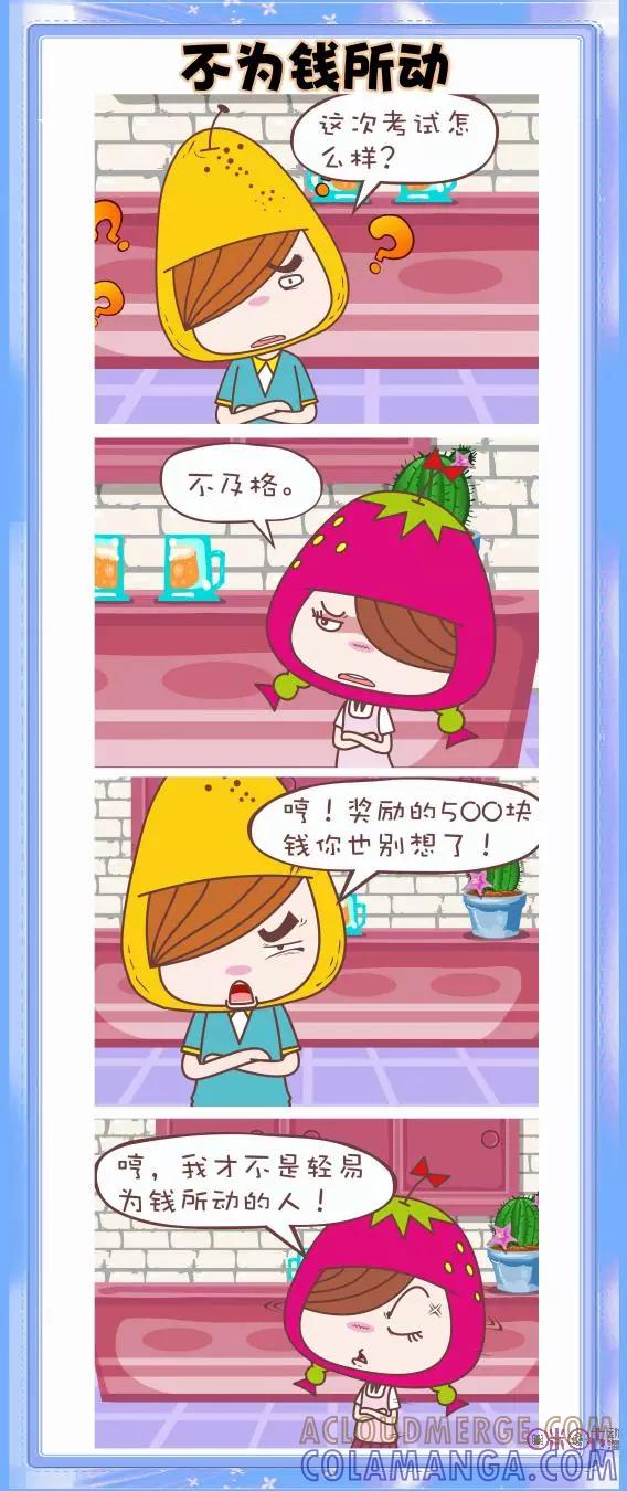 第5话-表妹00后的独立宣言-翔通动漫（第5张）