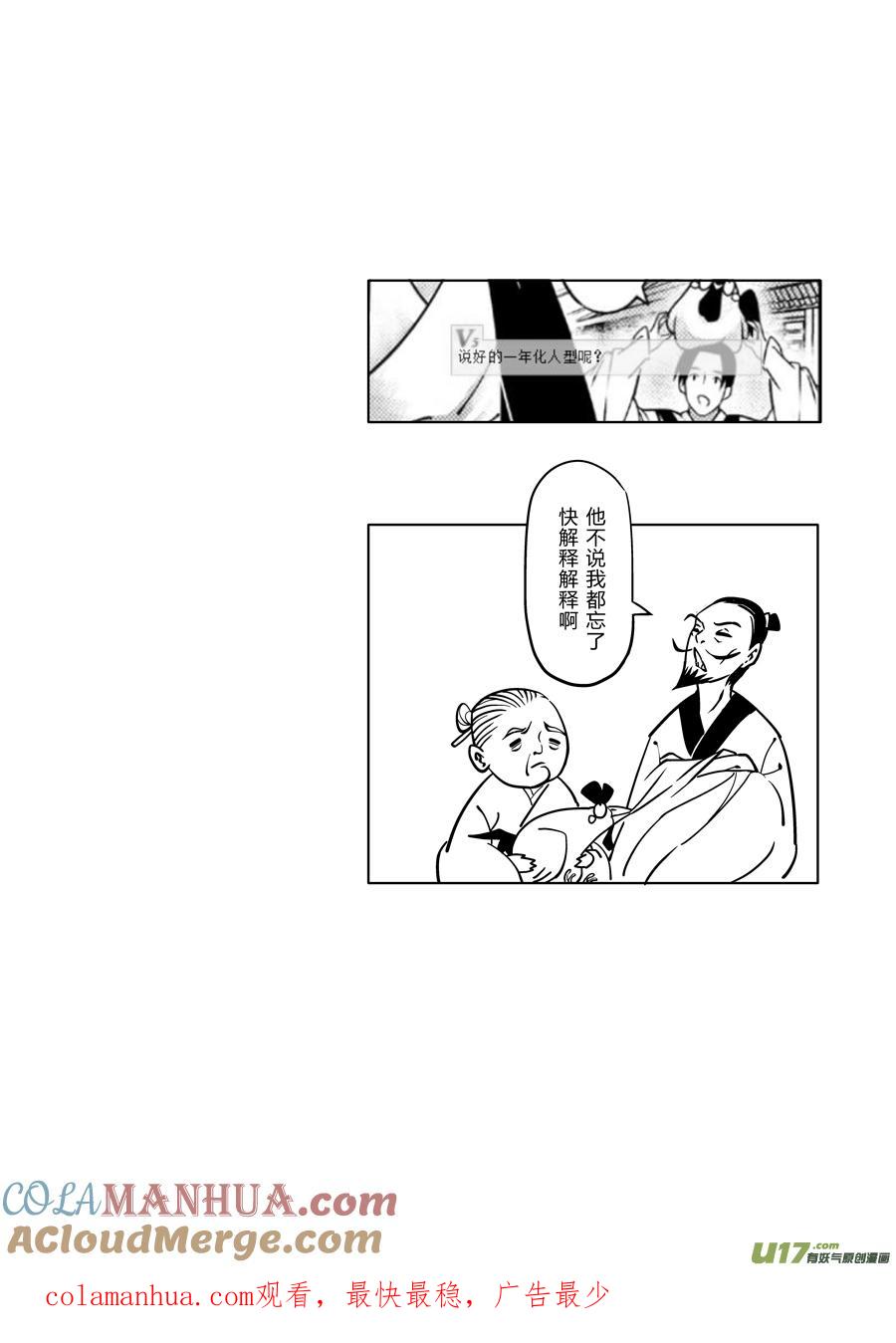 后日谈·四十千钱（中后日谈·四十千钱（中）-尚善-作者: 蒋家梅子（第11张）
