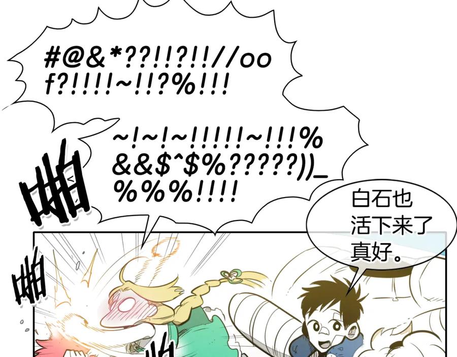 第47话丑八怪-泛泛之辈-OH SOT（第43张）