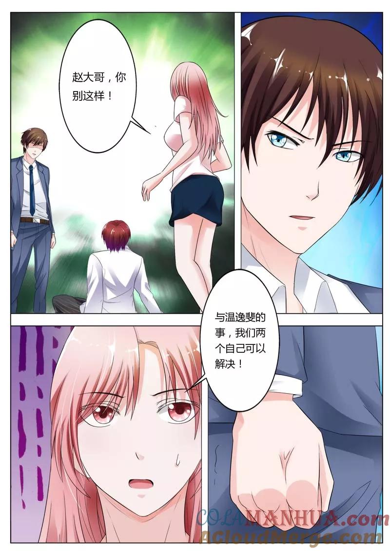 第71话难道你也想抢安安的妈妈吗-甜蜜孽情-左岸卡漫（第6张）