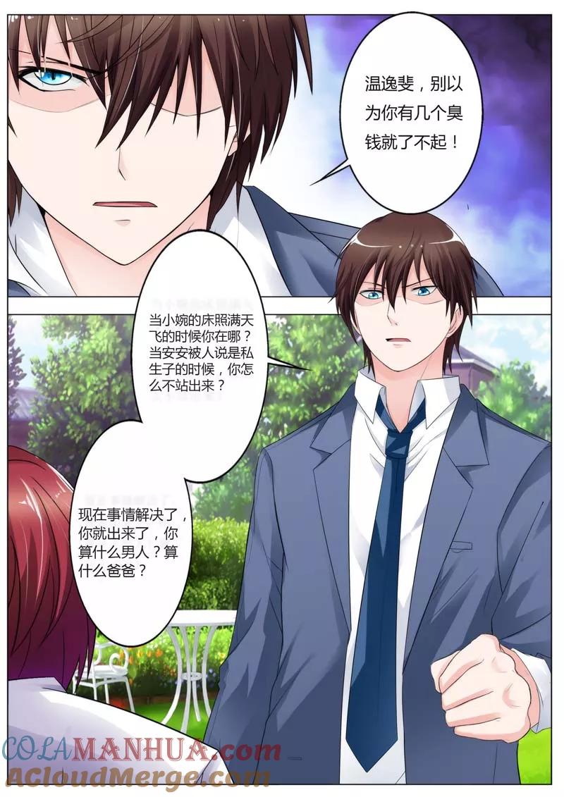 第71话难道你也想抢安安的妈妈吗-甜蜜孽情-左岸卡漫（第4张）